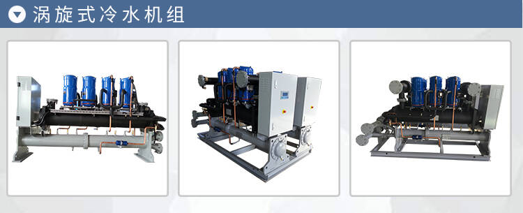 衡陽制冷水機(jī)冷凍機(jī)組加工